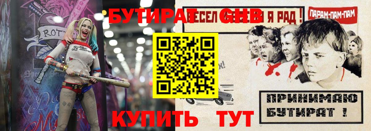 БУТИРАТ жидкий экстази  Вход с VPN  Всеволожск 