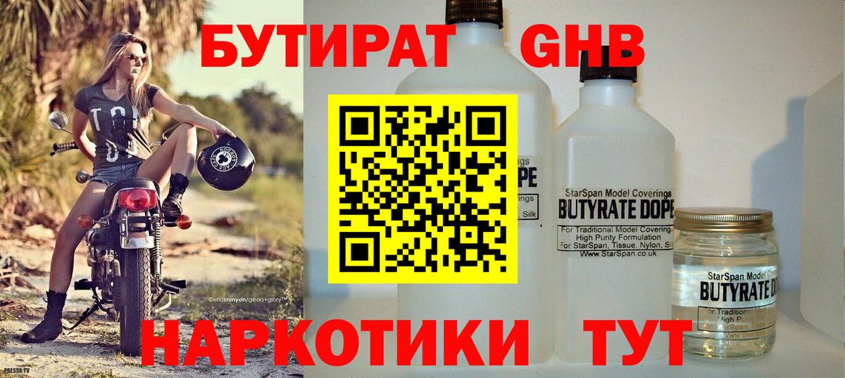 Бутират буратино Всеволожск