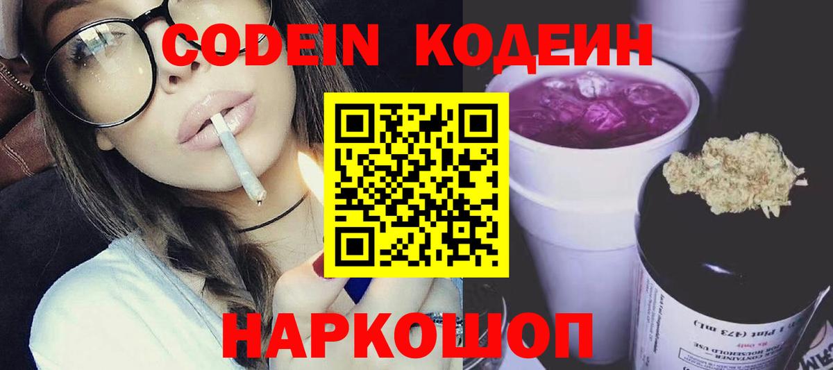 Всеволожск  Codein напиток Lean (лин)  Codein напиток Lean (лин)  Вход с VPN 
